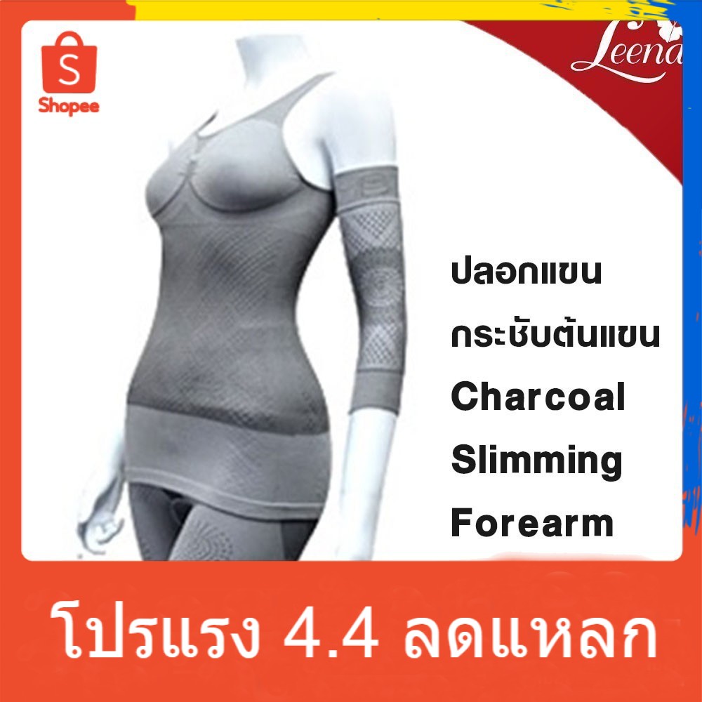 โปร-3-3-leena-ปลอกแขน-2-ข้าง-กระชับต้นแขน-ออกกำลังกาย-เฉพาะปลอกแขน-charcoal-slimming-forearm-สีเทา-free-size-no-72