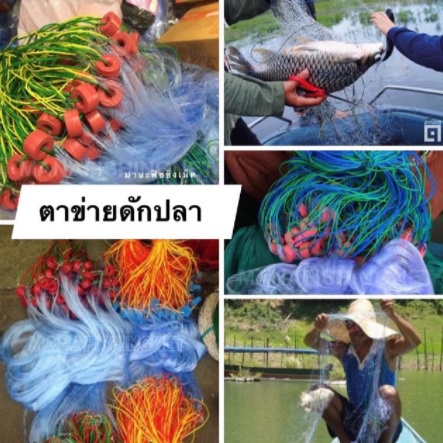 อุปกรณ์ตกปลา-อุปกรณ์จับปลา-จับกุ้ง-และอุปกรณ์ประมงทุกชนิด