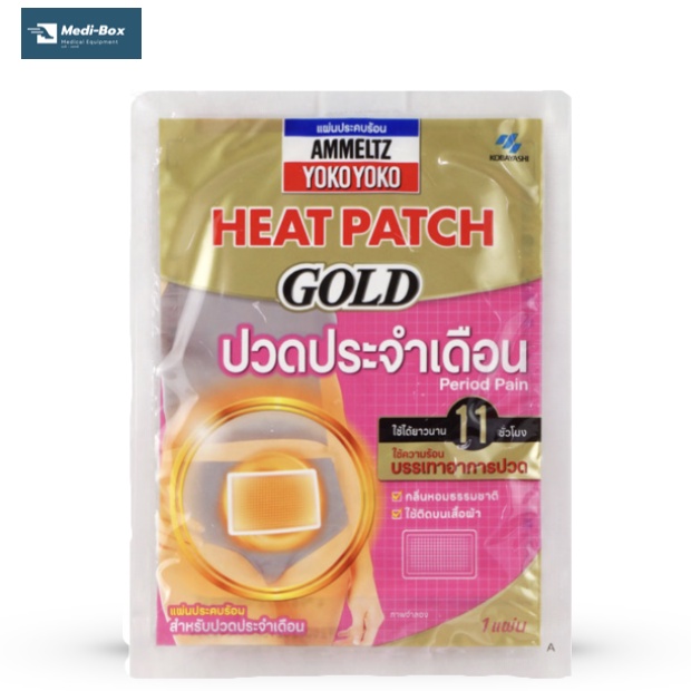 ammeltz-heat-patch-gold-ปวดประจำเดือน-1-แผ่น-แอมเม็ลทซ์-โยโกะ-โยโกะ-ฮีทแพทช์-โกลด์-สำหรับปวดประจำเดือน