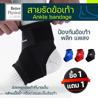 [ซื้อ 1แถม1] สายรัดข้อเท้า Anklesupport  A4 ป้องกันข้อเท้าแพลง พลิก สายรัดข้อเท้า กระชับยืดหยุ่น​ สำหรับนักวิ่ง เล่นกีฬา