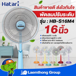 ภาพขนาดย่อของภาพหน้าปกสินค้าHatari พัดลมปรับระดับ 16นิ้ว slide รุ่น HT-S16M7 : Laemthong Group จากร้าน lt_laemthong บน Shopee