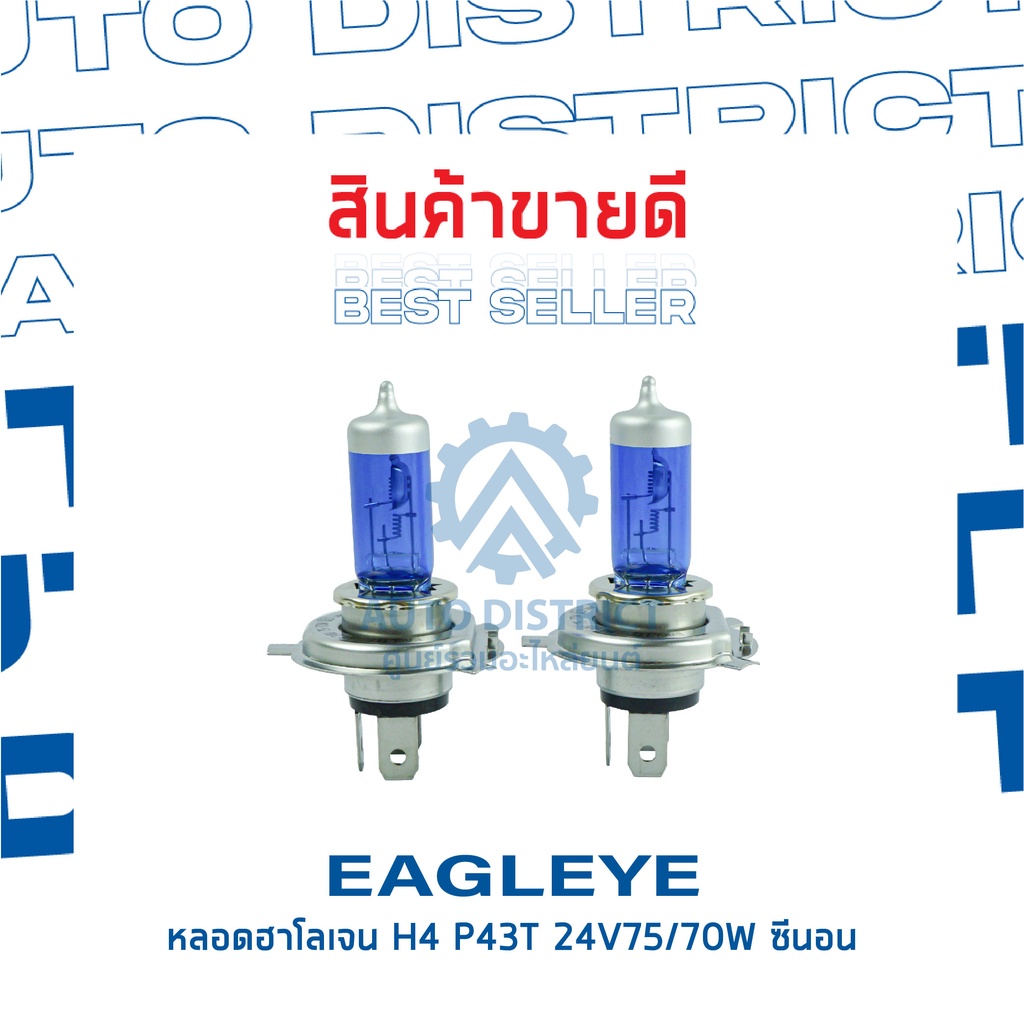 eagleye-หลอดฮาโลเจน-h4-p43t-24v75-70w-plasma-xenon-แสงสีขาว-จำนวน-1-กล่อง-2-ดวง