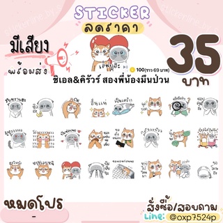 ภาพหน้าปกสินค้าสติ๊กเกอร์ไลน์ ชิเอล/คิรัวร์ (มีเสียง) ที่เกี่ยวข้อง