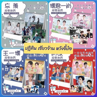 สินค้า [พร้อมส่ง]​ ปฏิทิน​ปี 2023​-2024 หวังอี้ป๋อ​ เซียวจ้าน