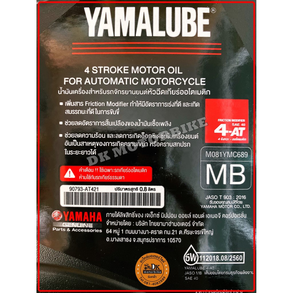 น้ำมันเครื่อง-yamalube-auto-4t-0-8-ลิตร-สำหรับรถออโตเมติค-หรือ-รถหัวฉีดเกียร์ออโตเมติค