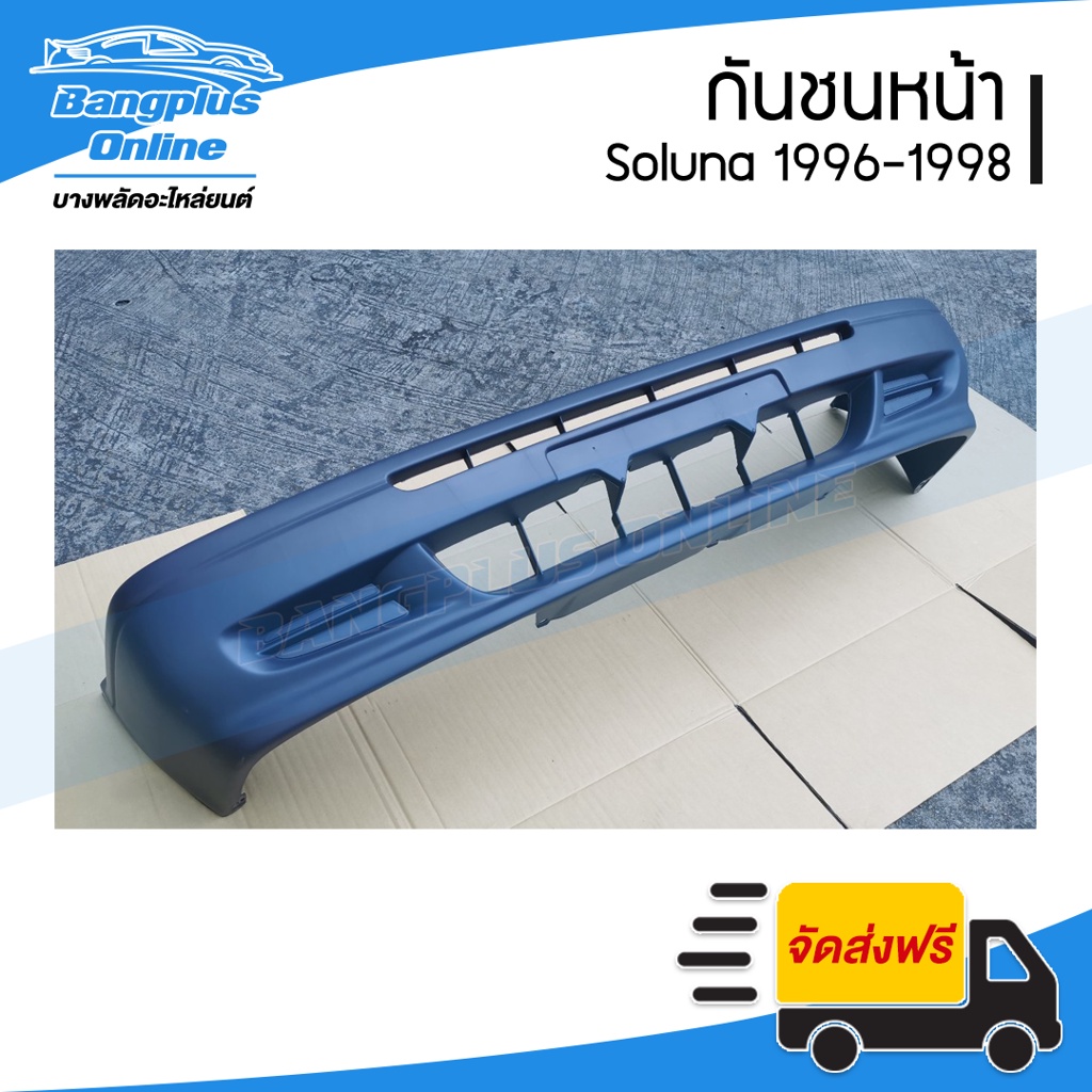 กันชนหน้า-toyota-soluna-al50-โซลูน่า-1996-1997-1998-รุ่นแรก-bangplusonline