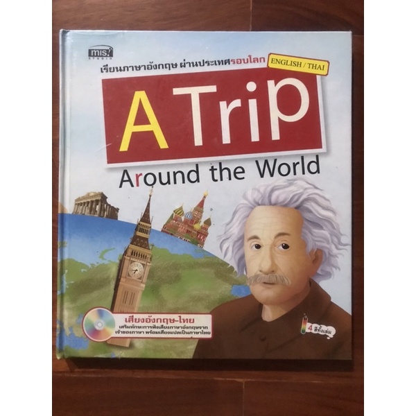 หนังสือเรียนภาษาอังกฤษ A trip around the world+แผ่นcd | Shopee Thailand