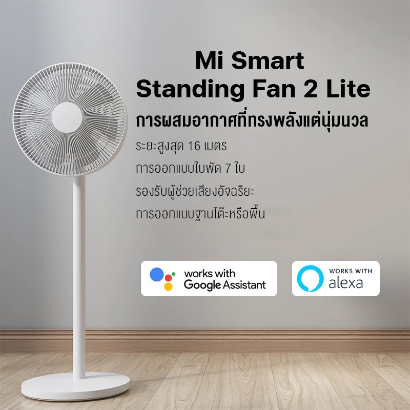 ภาพหน้าปกสินค้าXiaomi Mijia Mi Smart Standing Fan พัดลมตั้งพื้นอัจฉริยะ พัดลม มี 7 ใบพัดสำหรับกระแสลมแรง จากร้าน thaimijia บน Shopee