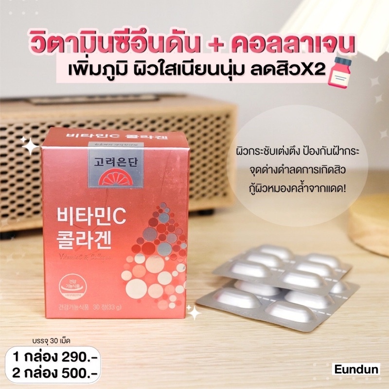 ภาพหน้าปกสินค้าKorea Eundun Vitamin C & Collagen  พร้อมส่ง/ของแท้