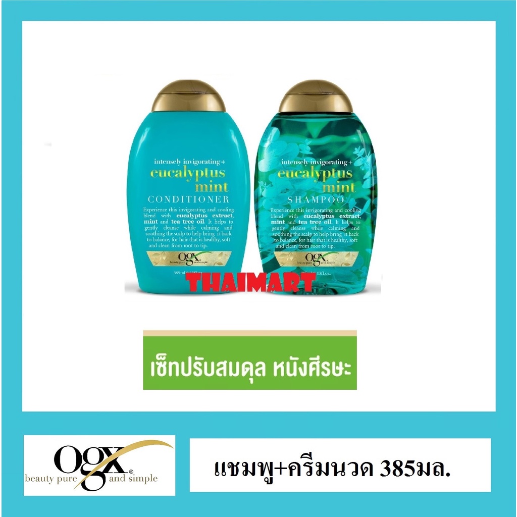 แพคคู่ทุกสูตร โอจีเอ็กซ์ แชมพู+คอนดิชันเนอร์ 385มล. OGX Shampoo ...