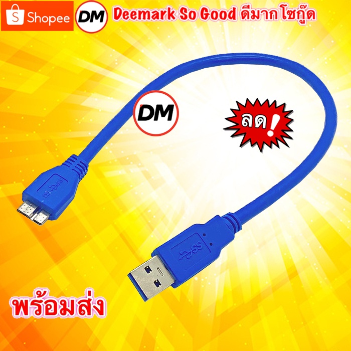 ภาพหน้าปกสินค้าส่งเร็ว USB 3.0 Type-A to Micro B Cable for External Hard Drive HDD สาย ต่อกล่อง HDD สายเคเบิ้ล ฮาร์ดไดรฟ์ DM จากร้าน dm_deemark_so_good บน Shopee