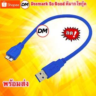 ภาพขนาดย่อของภาพหน้าปกสินค้าส่งเร็ว USB 3.0 Type-A to Micro B Cable for External Hard Drive HDD สาย ต่อกล่อง HDD สายเคเบิ้ล ฮาร์ดไดรฟ์ DM จากร้าน dm_deemark_so_good บน Shopee