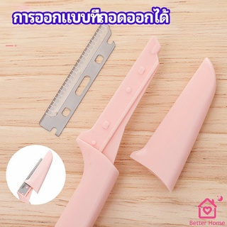 มีดกันคิ้ว กันจอนคิ้วแบบพับ ที่กันคิ้ว  folding eyebrow trimmer