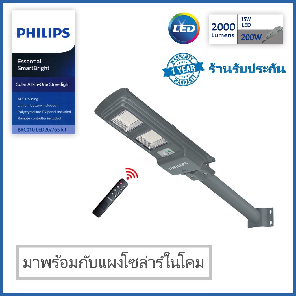 รับประกัน 1ปี โคมไฟโซล่าเซลล์ พร้อมแผงโซลาร์และรีโมทควบคุม LED 15W ...