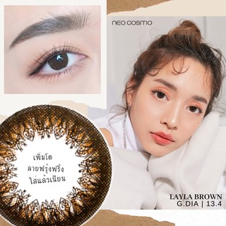 คอนแทคเลนส์ Layla Brown (Neo Cosmo) ส่งฟรีไม่ต้องใช้โค้ด ขนาดโตปานกลาง สีน้ำตาลตัดขอบ สวยแบ๊วเป็นธรรมชาติ