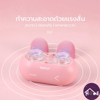 ภาพหน้าปกสินค้าเครื่องล้างคอนแทคเลนส์ แบบพกพา เสียบ USB หรือใส่ถ่าน AAA เครื่องล้างคอนแทคเลนส์อัตโนมัติ contact lens cleaner【Banlu371】 ที่เกี่ยวข้อง