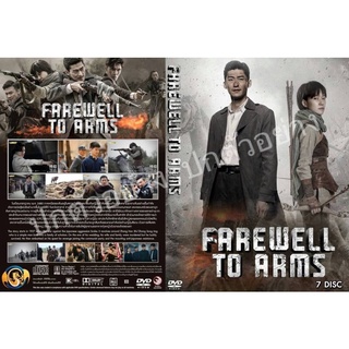 ซีรี่ย์จีน.. Farewell to Arms (2022)   (จีนบรรยายไทย 7แผ่น)