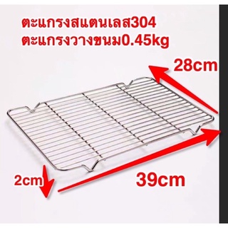 ภาพหน้าปกสินค้าตะแกรงปิ้งย่าง สแตนเลสแท้ 39x28cm ซึ่งคุณอาจชอบสินค้านี้