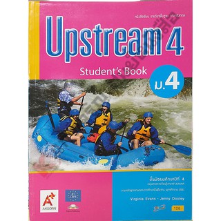 หนังสือเรียน UpStream ม.4-ม.6 #อจท