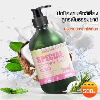 แชมพูอาบน้ำสุนัข แชมพูอาบน้ำแมว แชมพูสัตว์เลี้ยง Pet Shampoo สูตรธรรมชาติ กำจัดกลิ่น ลดอาการคัน เจลอาบน้ำสุนัขและแมว