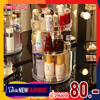 [โค้ดลด]กล่องเก็บเครื่องสำอางลายเพชรอะคริลิควางหมุนได้360° 1002 Familyshop