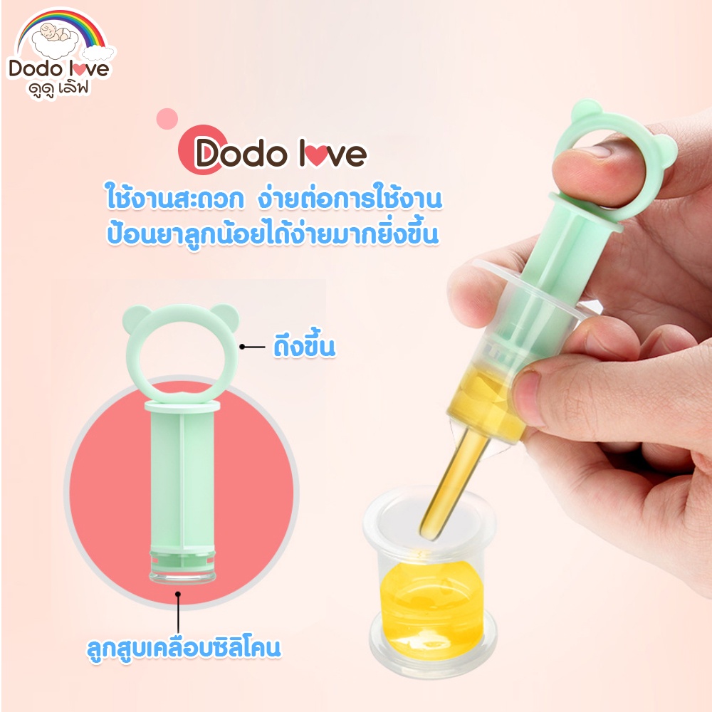 dodolove-ชุดป้อนยาเด็ก-ที่ป้อนยาเด็ก-หลอดป้อนยา-อุปกรณ์ป้อนยาสำหรับเด็ก