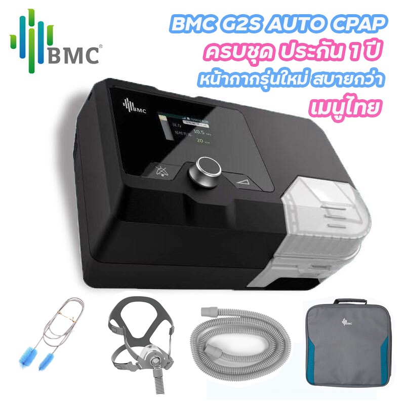 พร้อมส่งจากไทย-bmc-resmart-g2s-a20-auto-cpap-หน้ากาก-n5ฺb-รุ่นใหม่-humidifier-ชุดทำความชื้นกระเป๋า-ท่อ-ครบชุด-ประกัน1ปี