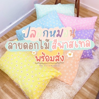 พร้อมส่ง ปลอกหมอนหนุน สไตล์เกาหลี สีพาลเทล ขนาดมาตรฐาน งานฝีมือคนไทยคุณภาพดี