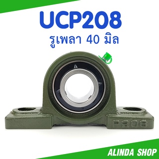 ลูกปืนตุ๊กตา UCP208 RNTZ (แท้) รูเพลา 40 มิล ถูกที่สุด คุณภาพสูง ราคาเป็นกันเอง สินค้าพร้อมส่ง