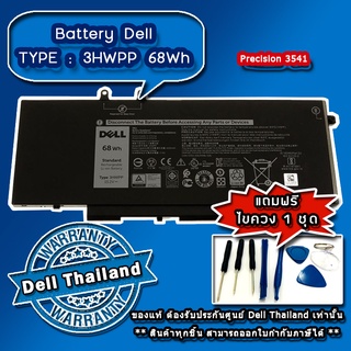 แบตเตอรี่ โน๊ตบุ๊ค Dell Latitde 5501 Battery Dell Latitde 5501 แบตแท้ ประกันศูนย์ Dell Thailand