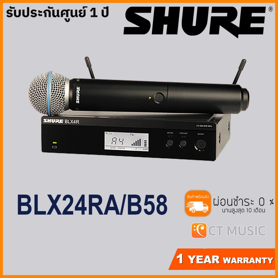 ใส่โค้ดลด-1000บ-shure-blx24ra-b58-wireless-system-คลื่นใหม่-2021-ไมค์ชัวร์