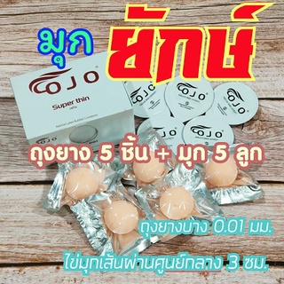 สินค้า ถุงยางอนามัย Olo บาง 0.01 มม.  บรรจุ 5 ลูก + 5 ชิ้น