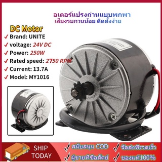 MY1016 ชุดคิทจักรยานไฟฟ้า 250W/24V Bdc มอเตอร์แปรง 2750RPM สําหรับจักรยานสกูตเตอร์ไฟฟ้า High Speed Motor พร้อมเข็มขัด