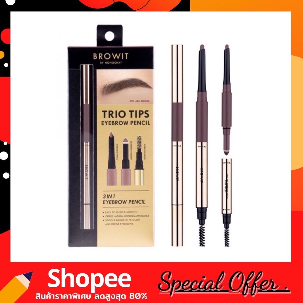 trio-tips-eyebrown-pencil-เขียนคิ้วน้องฉัตร-3หัว-ใหม่ล่าสุด