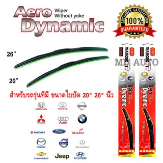 ใบปัดน้ำฝนทรง Aero Dynamic (Diamond eye) ขนาด 20" 26" นิ้ว สำหรับ รถทุกรุ่น จำนวน 1 คู่