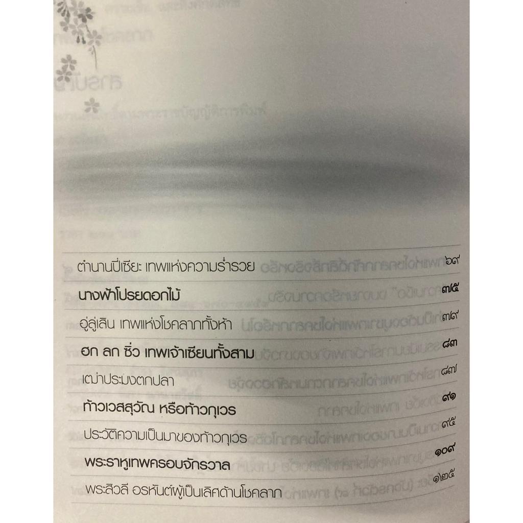 เทพแห่งโชคลาภ-หนังสือมือสองสภาพดี