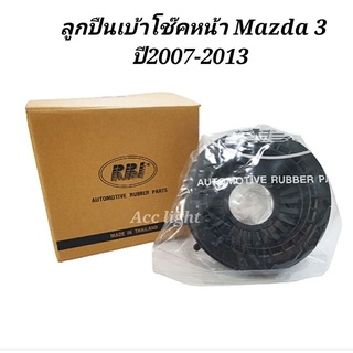 ลูกปืนเบ้าโช้คหน้า Mazda 3 ปี07-13 / ลูกปืนเบ้าโช๊คอัพหน้า Mazda3 (BBM2 34 38X)