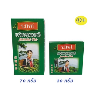 ชาระมิงค์ ชาจีนอบมะลิ Jasmine Tea