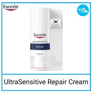👧EUCERIN UltraSENSITIVE Repair Cream 50ml ยูเซอริน สำหรับผิวแห้งแพ้ง่าย
