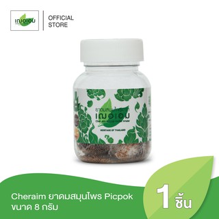 สินค้า เฌอเอม ยาดมสมุนไพรกระปุก ขนาด 8 กรัม