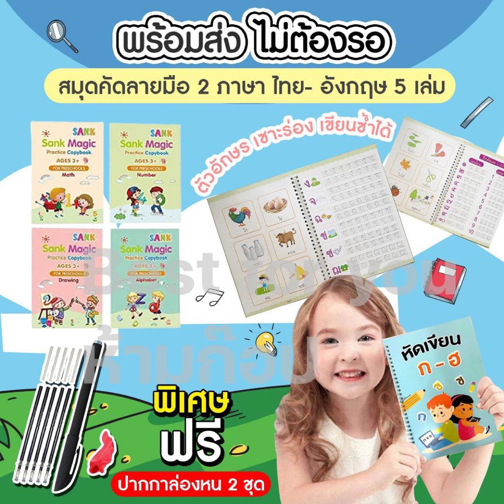 11-11-ส่งเร็ว1-2วัน-ฝึกเขียนไทย-อังกฤษ-เซาะร่อง-แถมปากกาล่องหน-ฝึกเขียน-ก-ไก่-พยัญชนะไทย-สระ-เลขไทย