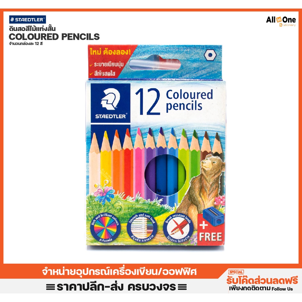 ดินสอสีไม้แท่งสั้น-สเต็ดเล่อ-รุ่น-12-สี-แถมฟรี-กบเหลาดินสอ-สีไม้-ศิลปะ-วาดเขียน-ศิลปะ-สีไม้-สีไม้สำหรับเด็ก