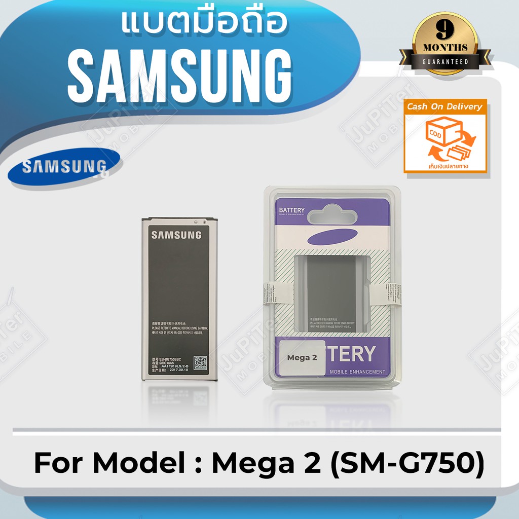แบตโทรศัพท์มือถือ-samsung-รุ่น-galaxy-mega-2-sm-g750-battery-3-8v-2800mah