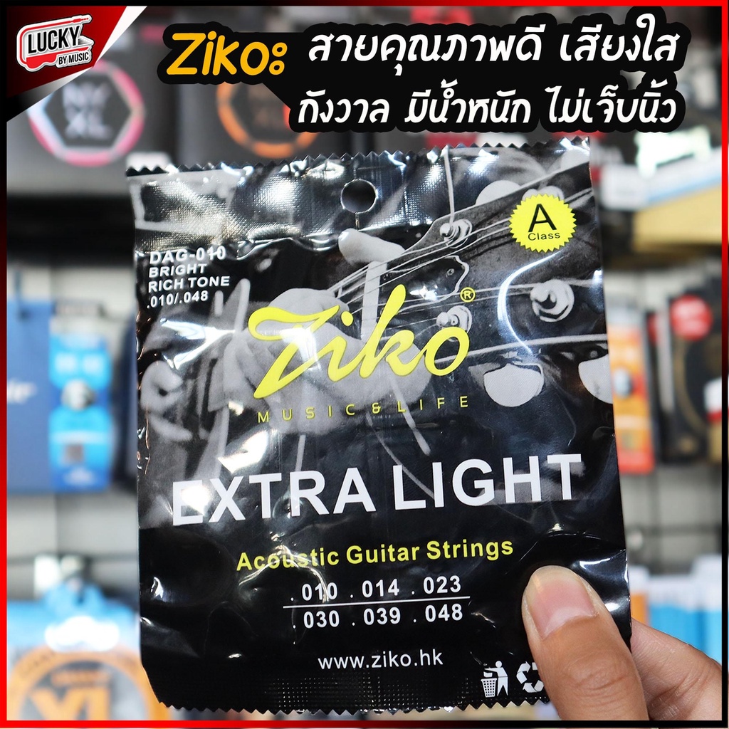 ziko-สายกีต้าร์โปร่ง-ของแท้-dag-010-เบอร์-10-ครบชุด-6-เส้น-สายกีต้าร์โปร่ง-เสียงใส-กังวาล-bright-rich-tone-010-048