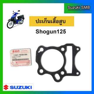 ปะเก็นเสื้อสูบ ยี่ห้อ Suzuki รุ่น Shogun125 / Shogun125 EPI / New Smash แท้ศูนย์