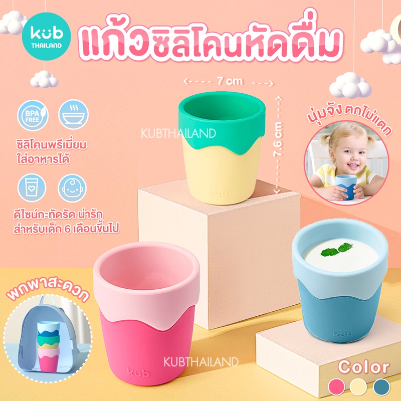 kub-แก้วหัดดื่มซิลิโคนสุดน่ารัก-ขอบโค้งมน-ไม่บาดปาก-ถ้วยหัดดื่มสำหรับเด็ก-แก้วหัดดื่ม-ถ้วยหัดดื่ม-silicone-cup