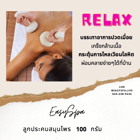 ลูกประคบสมุนไพร-easyspa-ขนาด-200-กรัม-ลูกประคบสมุนไพร-ลูกประคบมัดแน่น-ลูกประคบใหญ่ลูกประคบหอม-ลูกประคบ