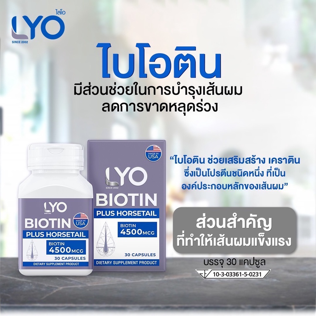 ภาพสินค้าส่งฟรีเคอรี่ LYO Biotin Plus Horsetail ไลโอไบโอติน biotin หนุ่มกรรชัย  ปลูกผม แก้ผมร่วงผมบาง biotin zinc ไบโอตินซิงค์ จากร้าน lyoblack บน Shopee ภาพที่ 6