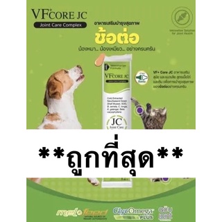 VF+Core JC (1กล่องมี 30ซอง)ขนมบำรุงข้อสำหรับแมวและสุนัข (Exp.2024)
