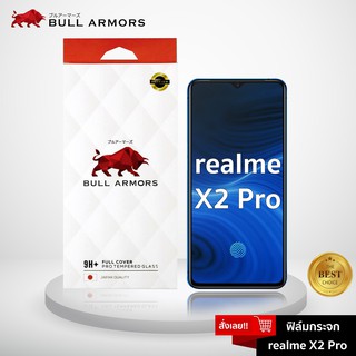 Bull Armors ฟิล์มกระจก Realme X2 Pro (เรียวมี) บูลอาเมอร์ ฟิล์มกันรอยมือถือ 9H+ ติดง่าย สัมผัสลื่น 6.5